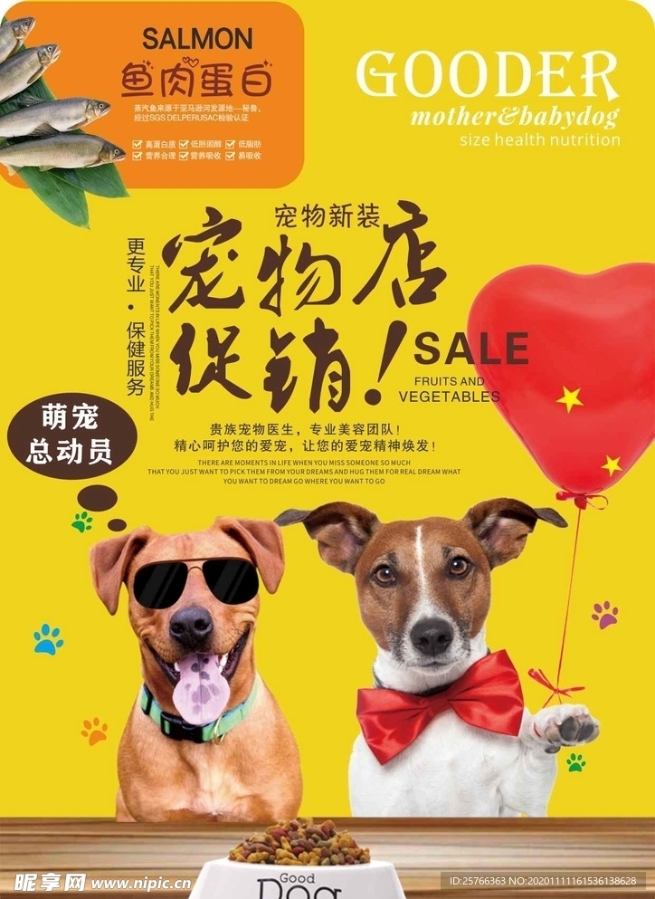 宠物店促销