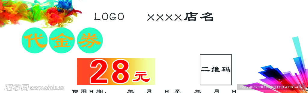 代金券