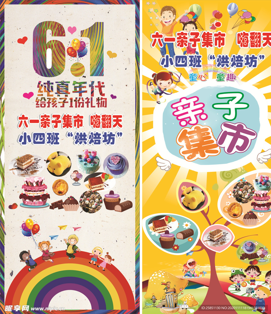幼儿园展架  六一活动
