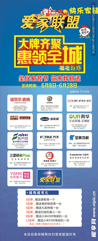 材料商活动联盟展架