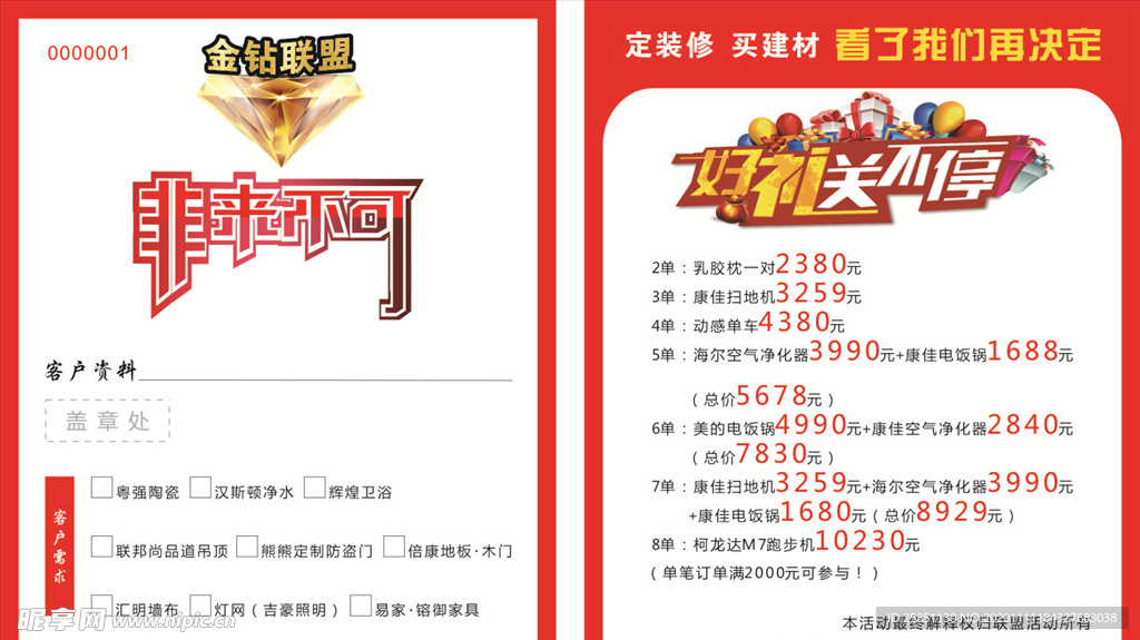 建材商联盟活动带单卡