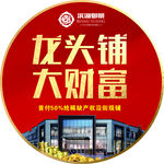 地产商铺地贴