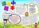 读书小报