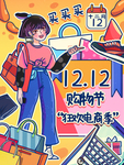 双十二