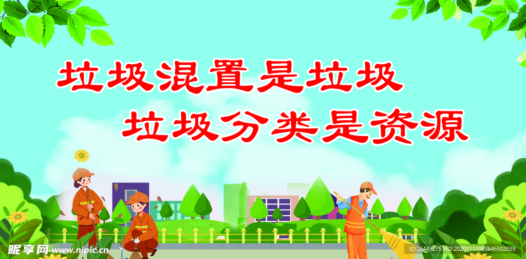 垃圾分类