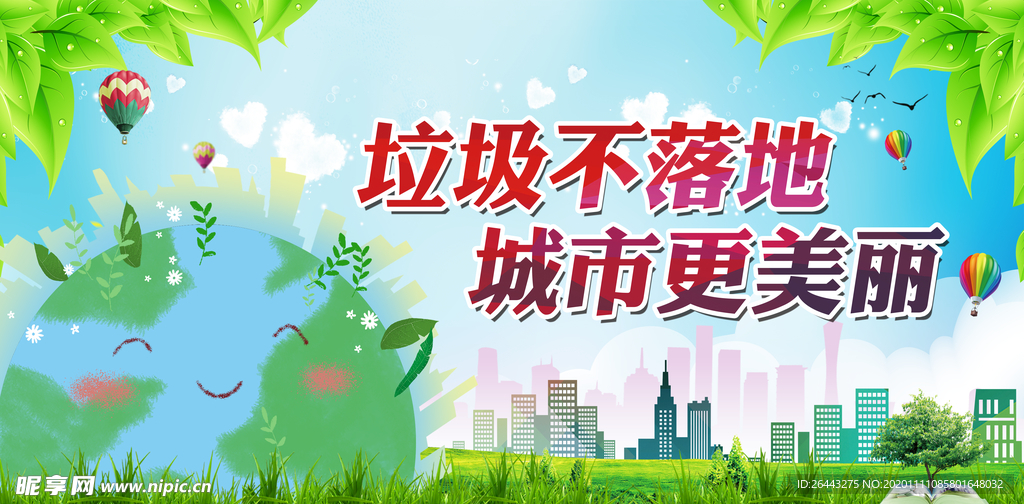 垃圾分类
