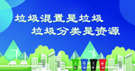 垃圾分类