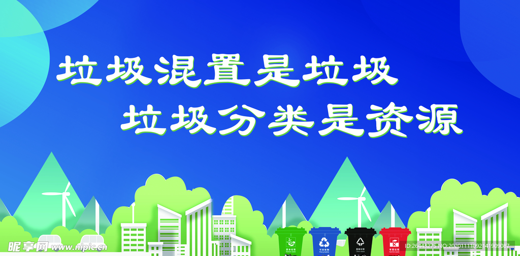 垃圾分类
