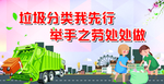 垃圾分类  保护环境