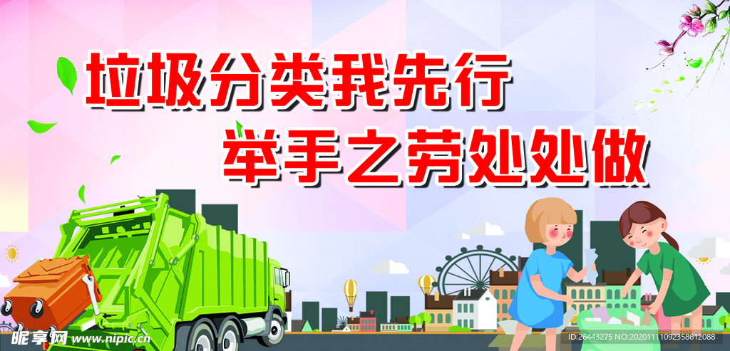 垃圾分类  保护环境