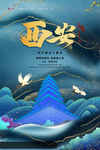 西安