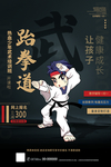 跆拳道