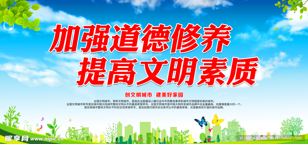 提高文明素质
