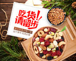 坚果