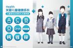 关爱儿童健康成长