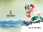 中国工商银行折页