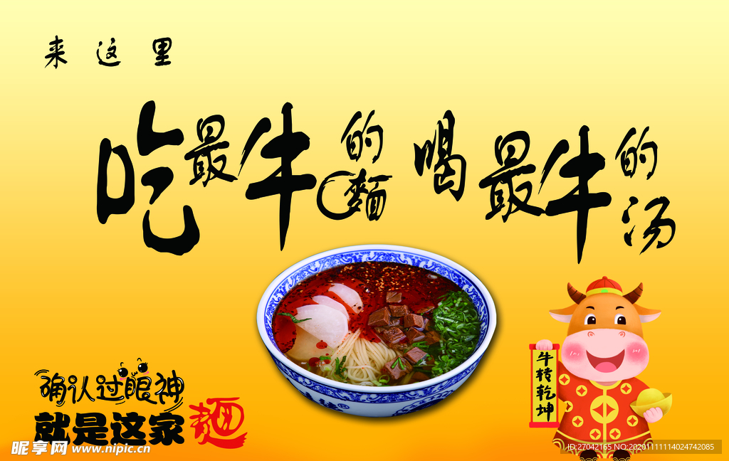 牛肉面 牛肉面馆 牛肉面小吃