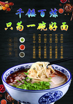 牛肉面 牛肉面馆 牛肉面小吃