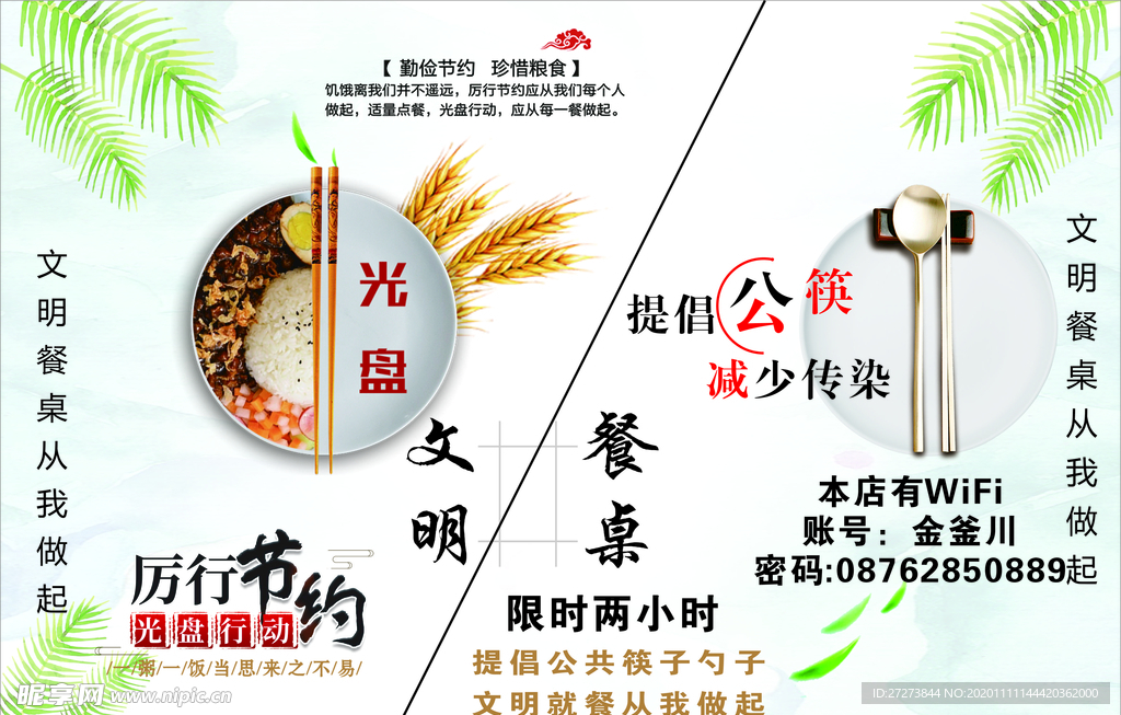 光盘文明餐桌