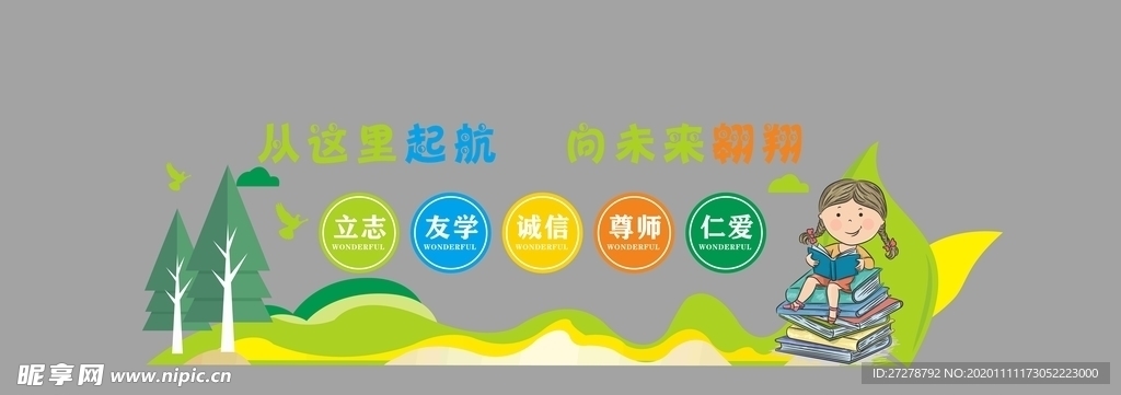 学校文化墙