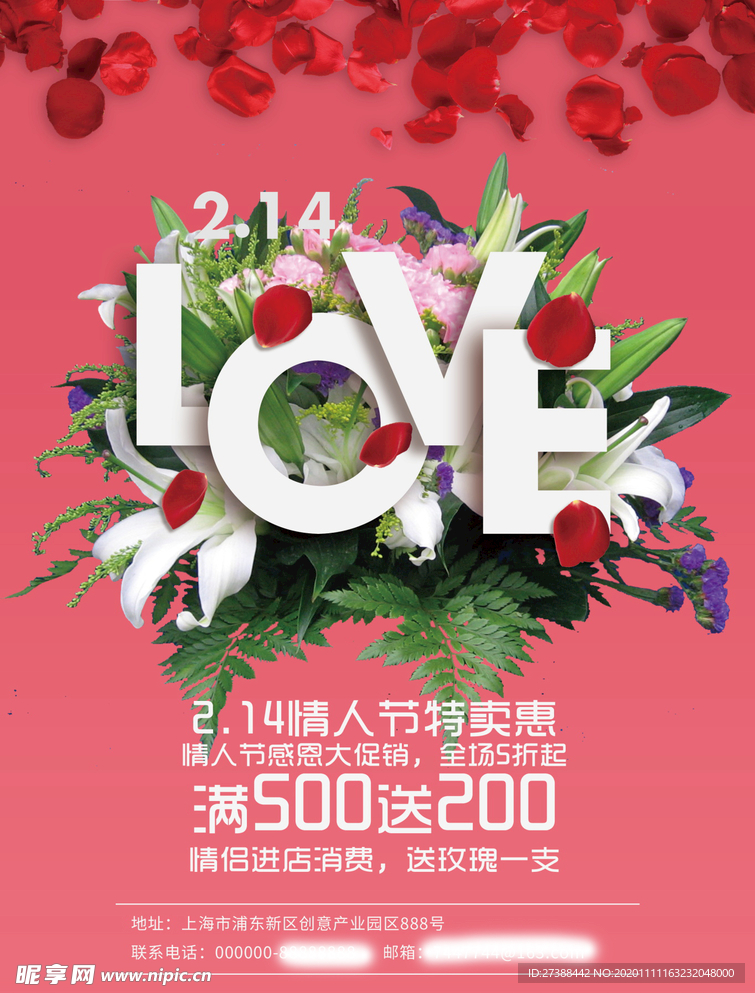 情人节海报设计