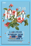情人节海报设计