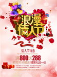 情人节海报设计