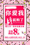 情人节海报设计