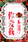 情人节海报设计