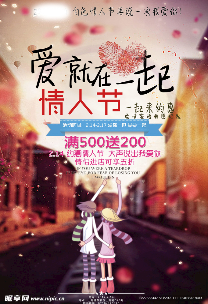 情人节海报设计