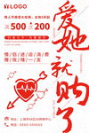 情人节海报设计