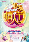 情人节海报设计