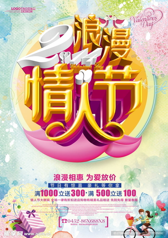 情人节海报设计