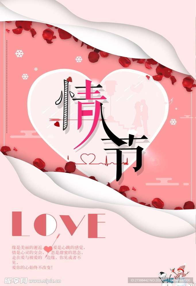 情人节海报设计
