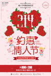情人节海报