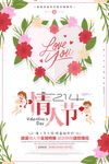 情人节海报设计