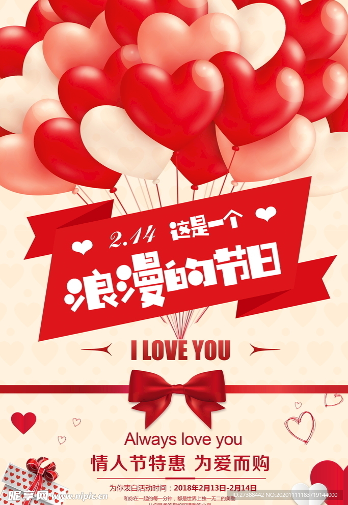 情人节海报设计