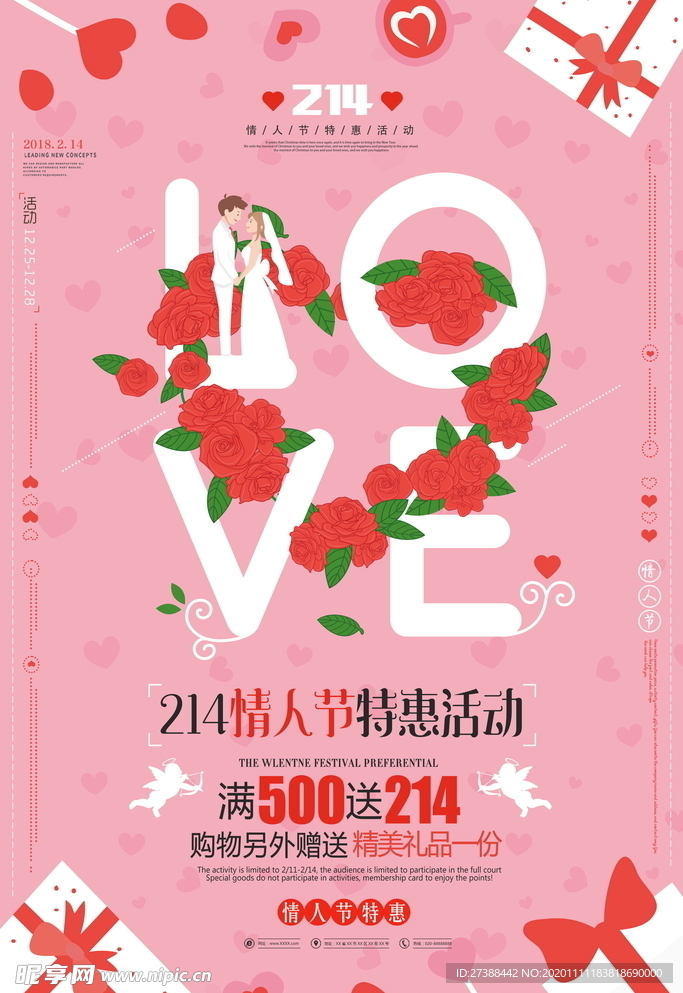 情人节海报设计