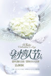 情人节海报设计