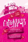 情人节海报设计