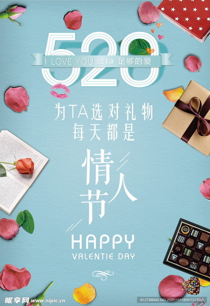 情人节海报设计