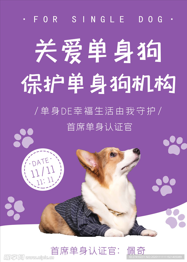 紫色创意关爱单生狗宣传海报