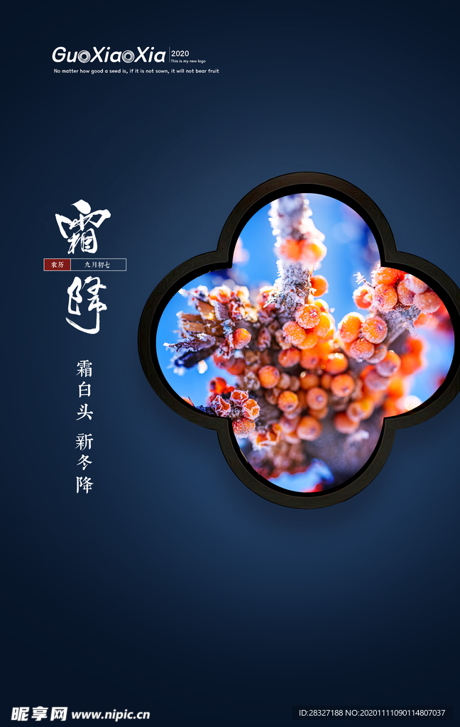 霜降