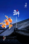 霜降