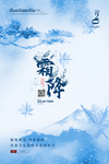 霜降