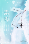 霜降