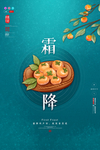 霜降