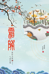 霜降