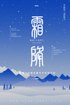霜降