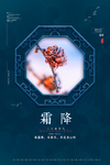 霜降